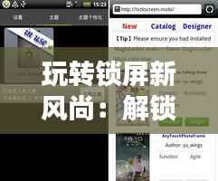 玩转锁屏新风尚：解锁个性与科技的双重魅力