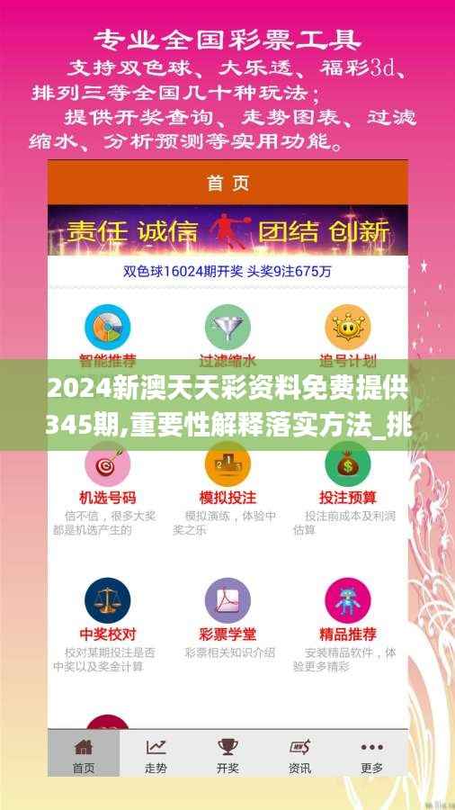 2024新澳天天彩资料免费提供345期,重要性解释落实方法_挑战款17.838