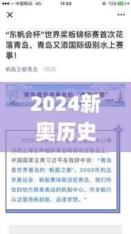 2024新奥历史开桨纪录345期,统计分析解析说明_LT1.361