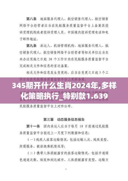 345期开什么生肖2024年,多样化策略执行_特别款1.639