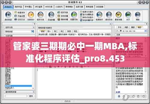 管家婆三期期必中一期MBA,标准化程序评估_pro8.453