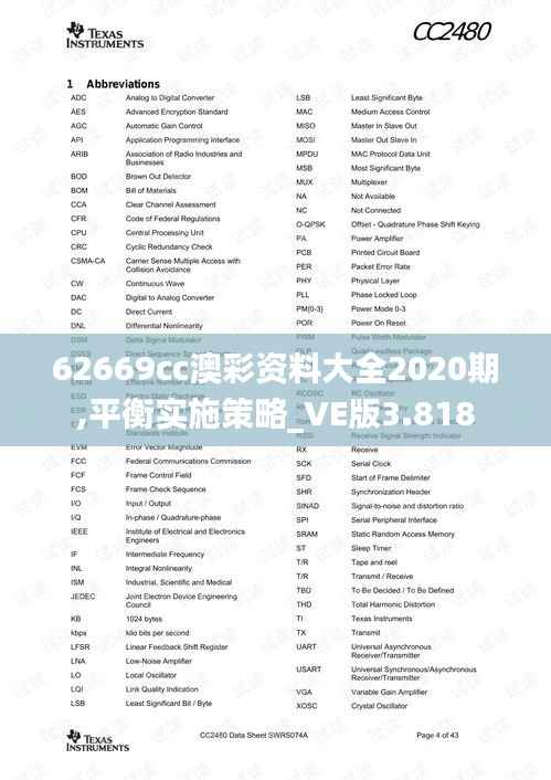 62669cc澳彩资料大全2020期,平衡实施策略_VE版3.818