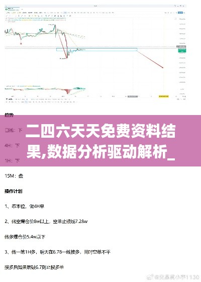 二四六天天免费资料结果,数据分析驱动解析_完整版9.918
