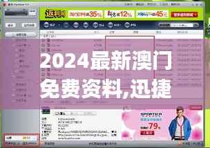 2024最新澳门免费资料,迅捷解答问题处理_理财版6.747