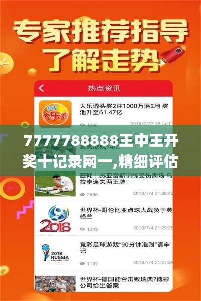 7777788888王中王开奖十记录网一,精细评估解析_C版8.866