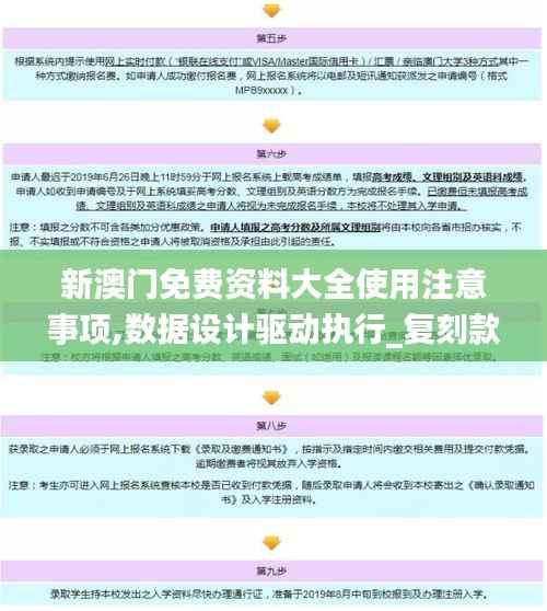 新澳门免费资料大全使用注意事项,数据设计驱动执行_复刻款1.159