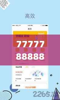 7777788888管家精准管家婆免费,持续设计解析策略_超级版3.171