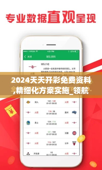 2024天天开彩免费资料,精细化方案实施_领航款7.893