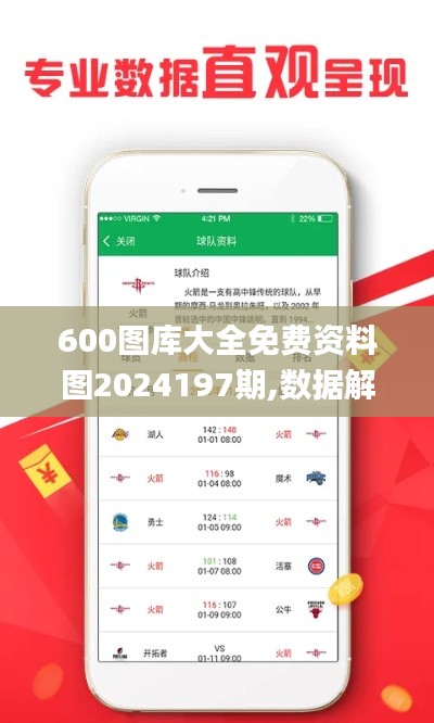 600图库大全免费资料图2024197期,数据解析支持策略_Tizen17.351