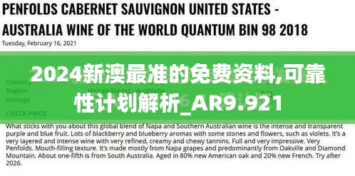 2024新澳最准的免费资料,可靠性计划解析_AR9.921