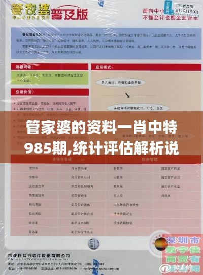 管家婆的资料一肖中特985期,统计评估解析说明_优选版10.351