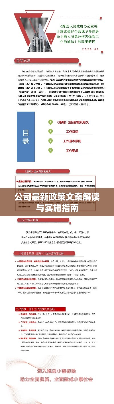 公司最新政策文案解读与实施指南