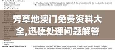 芳草地澳门免费资料大全,迅捷处理问题解答_Harmony1.756