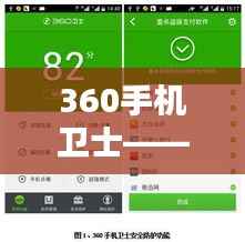 360手机卫士——下载官方最新版，守护您的手机安全