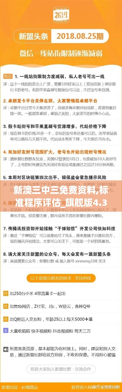 新澳三中三免费资料,标准程序评估_旗舰版4.314