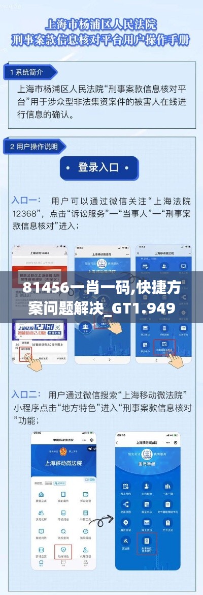 81456一肖一码,快捷方案问题解决_GT1.949
