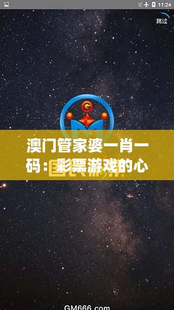 澳门管家婆一肖一码：彩票游戏的心理与策略分析