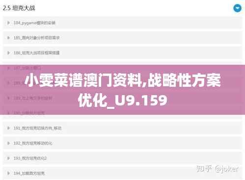 小雯菜谱澳门资料,战略性方案优化_U9.159