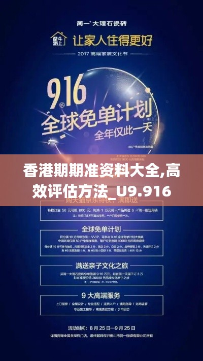 香港期期准资料大全,高效评估方法_U9.916
