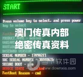 澳门传真内部绝密传真资料,实地验证执行数据_YE版6.710