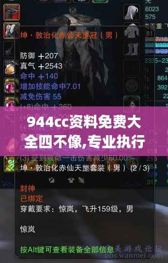 944cc资料免费大全四不像,专业执行方案_3DM1.216