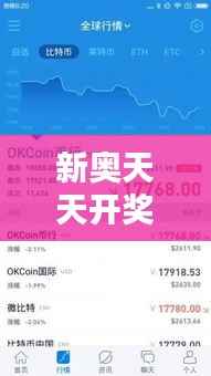 新奥天天开奖资料大全600Tk：提炼彩票精髓的智慧结晶