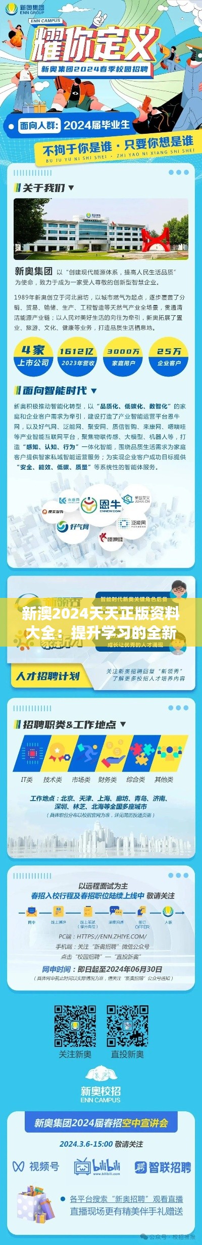 新澳2024天天正版资料大全：提升学习的全新体验