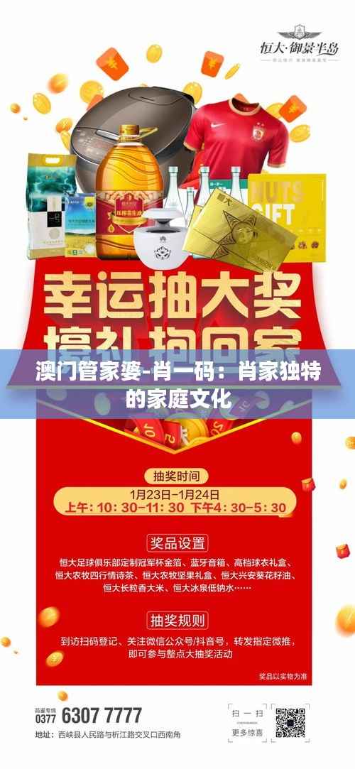 澳门管家婆-肖一码：肖家独特的家庭文化