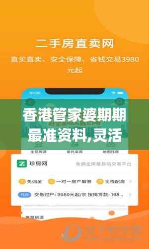 香港管家婆期期最准资料,灵活解析实施_安卓版10.736