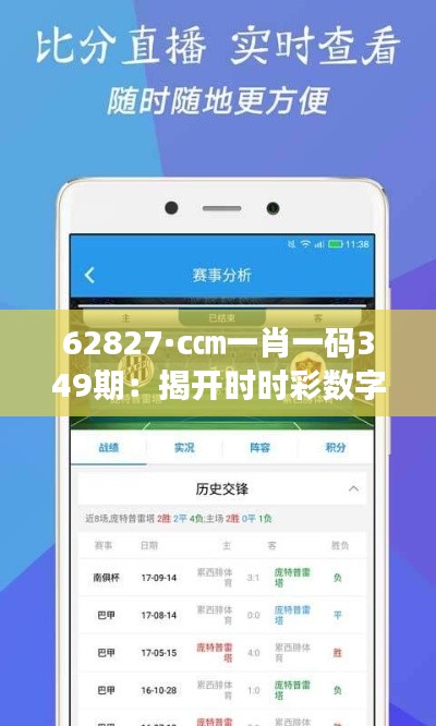 62827·c㎝一肖一码349期：揭开时时彩数字背后的奥秘
