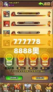 7777788888奥门跑跑马349期＂ 展现了对赛马运动的深刻见解