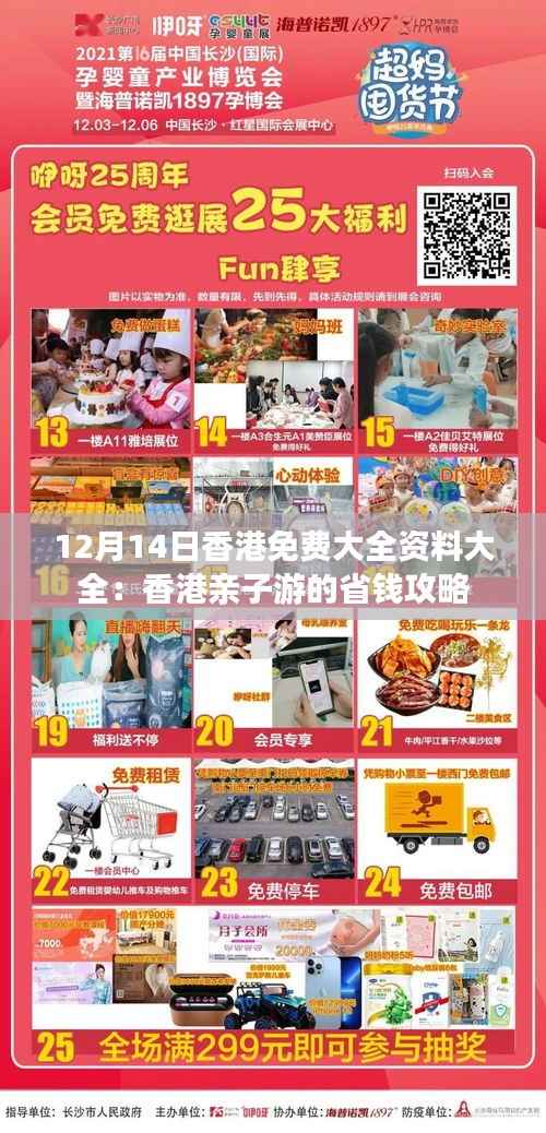 12月14日香港免费大全资料大全：香港亲子游的省钱攻略