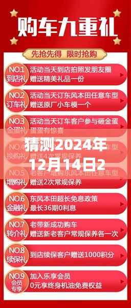 猜测2024年12月14日2024新澳门今晚开特马直播：期待已久的赛事