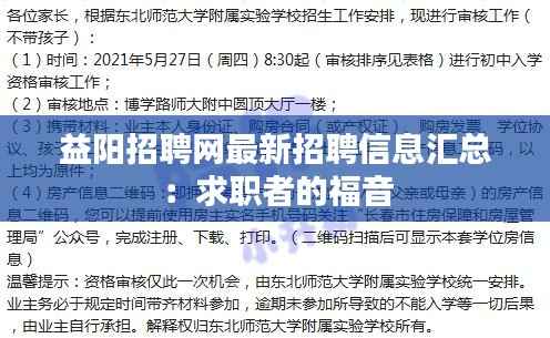 益阳招聘网最新招聘信息汇总：求职者的福音