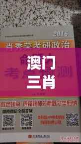 澳门三肖三码精准100%黄大仙349期：黄大仙精准预测，赌城的新宠