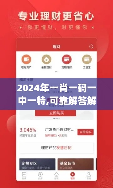 2024年一肖一码一中一特,可靠解答解释落实_XP18.561