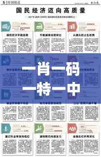 一肖一码一特一中,模型解答解释落实_3K1.481