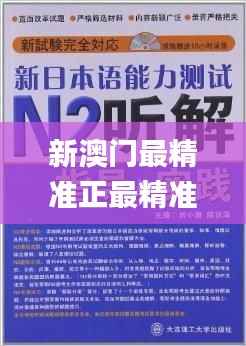 新澳门最精准正最精准龙门,预测解答解释落实_潮流版4.470