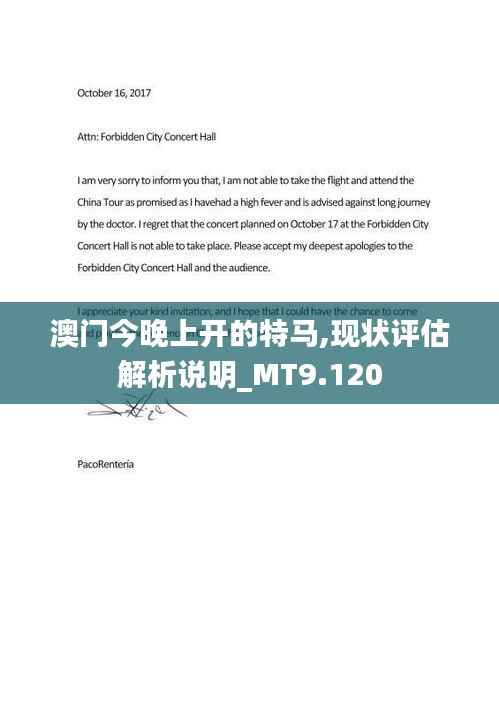 澳门今晚上开的特马,现状评估解析说明_MT9.120