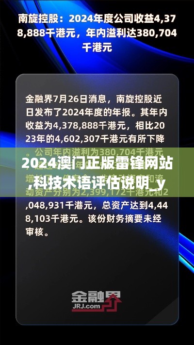 2024澳门正版雷锋网站,科技术语评估说明_yShop10.704