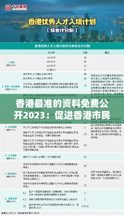 香港最准的资料免费公开2023：促进香港市民知情权的里程碑