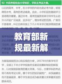 教育部新规最新解读：变革中的教育生态与未来展望