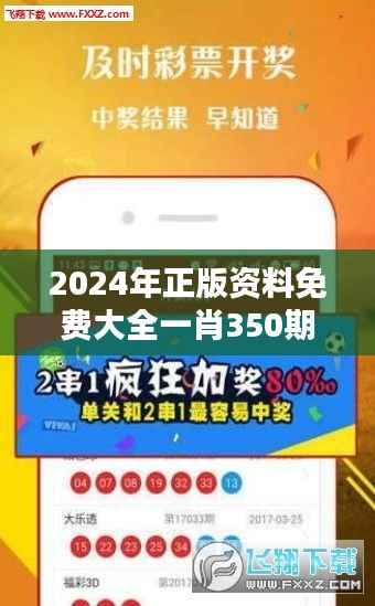 2024年正版资料免费大全一肖350期：版权与资源共享的新时代结晶