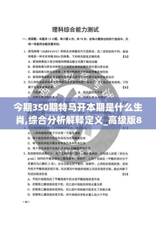 今期350期特马开本期是什么生肖,综合分析解释定义_高级版8.432