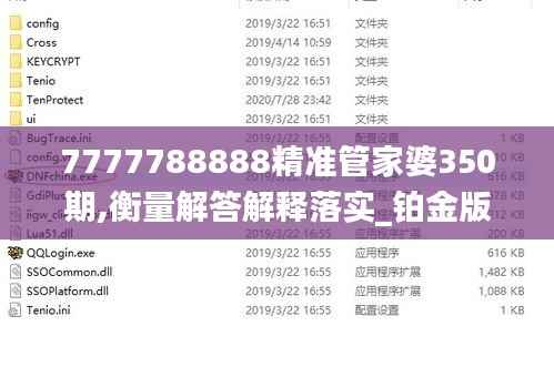 7777788888精准管家婆350期,衡量解答解释落实_铂金版4.455