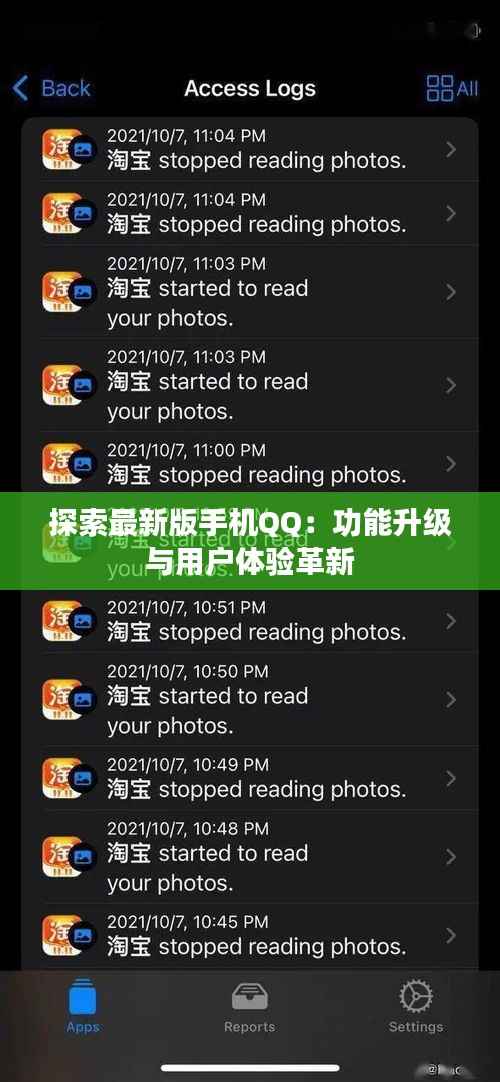 探索最新版手机QQ：功能升级与用户体验革新