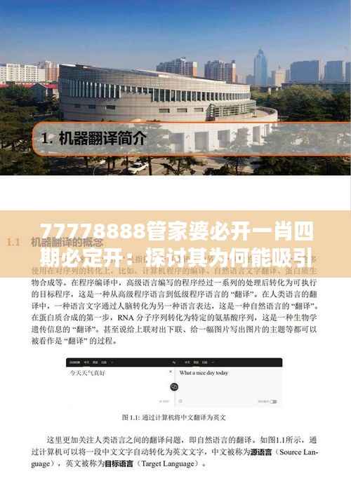 77778888管家婆必开一肖四期必定开：探讨其为何能吸引众多玩家的参与和它的真实性