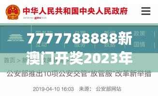7777788888新澳门开奖2023年,持久性方案解析_粉丝款6.845