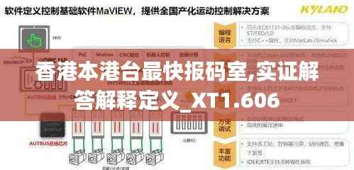 香港本港台最快报码室,实证解答解释定义_XT1.606