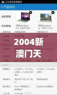2004新澳门天天开好彩大全正版,专业解答解释定义_苹果3.539